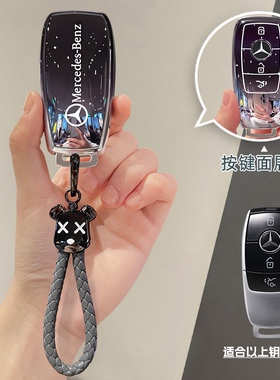 适用于奔驰c260l钥匙套e300la200l/glc/gla/glb220gle350450