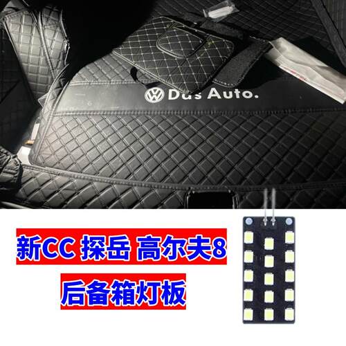 适用于大众探岳高尔夫8新CC改装高亮LED白光尾箱灯后备箱灯照明灯