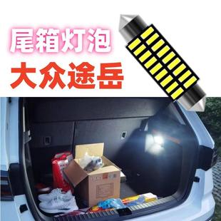 适用大众途岳尾箱灯泡19-25款途岳后备箱灯改装途岳新锐行李箱灯