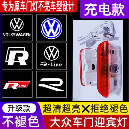 适用大众揽巡探歌尚酷改装充电款车门灯迎宾灯照地灯投影灯翅膀灯