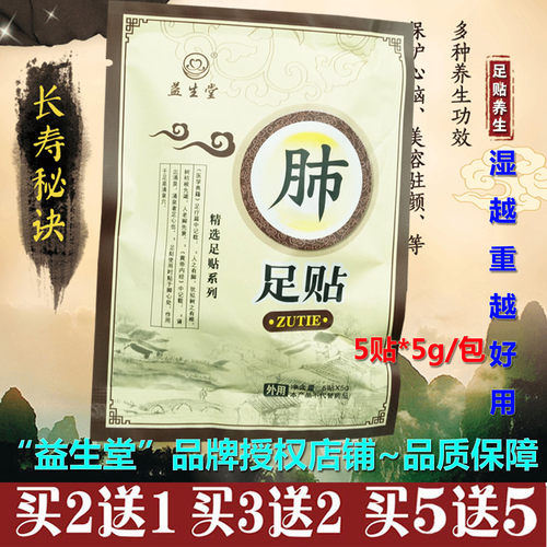 益生堂足贴养生保健助眠养颜湿气