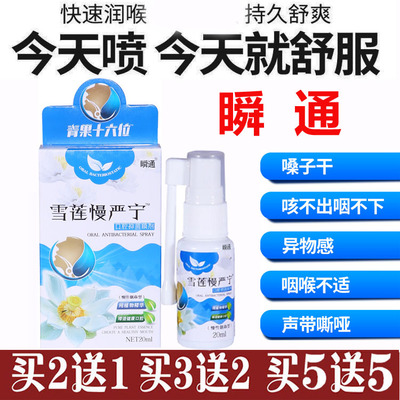 瞬通雪莲慢严宁口腔喷剂咽喉肿痛