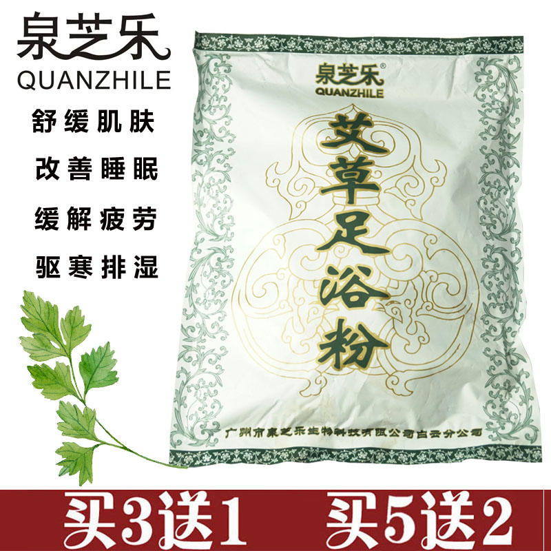 泉芝乐艾草足浴粉祛湿寒助眠手脚冰凉抗疲劳足部专用泡脚通络暖宫