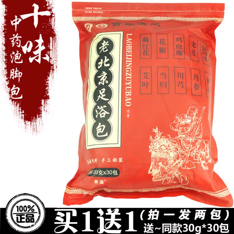 壹宝老北京藏红花艾草业足浴粉包中老年男女通络泡脚药包沐浴盐剂