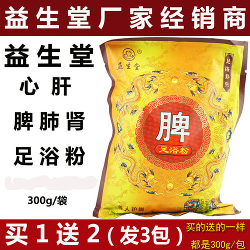 益生堂心肝脾肺肾足浴粉养生保健