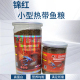 锦红小型热带鱼孔雀鱼凤尾鱼小型鱼微粒上浮观赏鱼粮高蛋白不污水