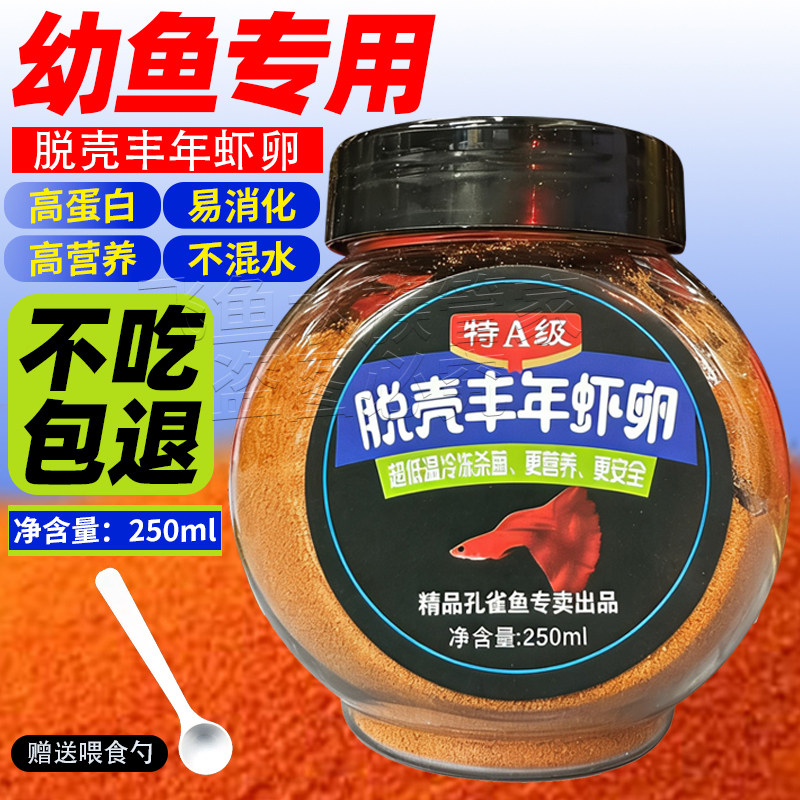 脱壳丰年虾卵小型鱼幼鱼孔雀鱼