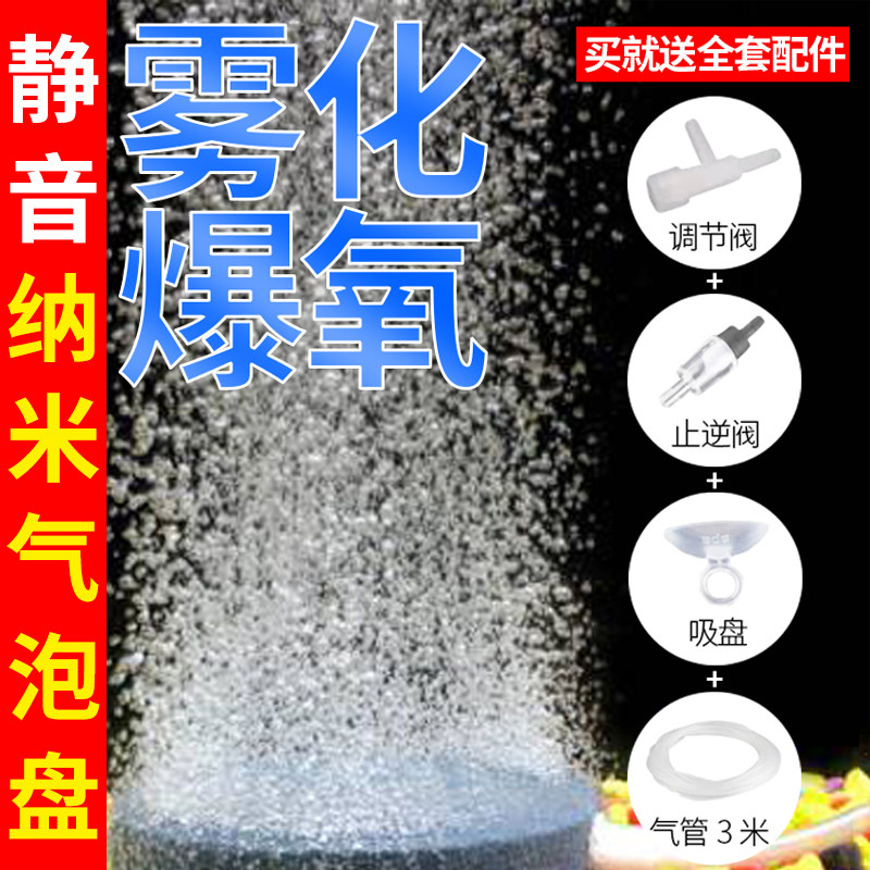 鱼缸静音纳米气泡盘增氧气泵面包型气石增氧泵配件细雾化气盘沙盘