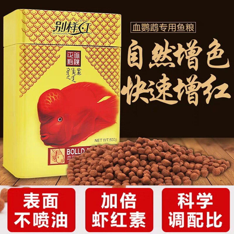 别样红八旗血鹦鹉鱼饲料鱼食高螺旋藻增色鱼粮锦鲤观赏鱼食鱼粮