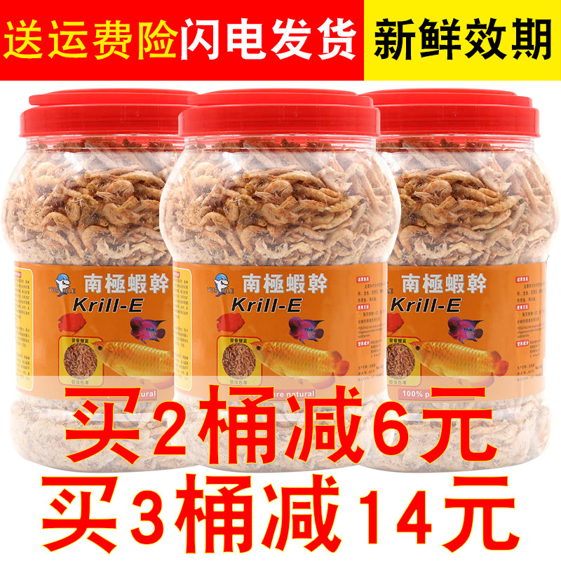 冻干罗汉银龙鱼专用发财南极磷虾