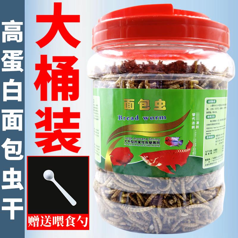 鱼食面包虫干观赏鱼大型混养鱼
