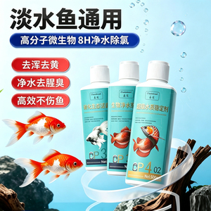 晶宠硝化细菌鱼缸净水剂