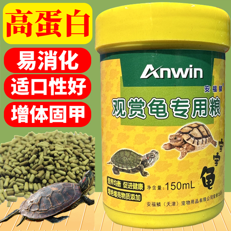 安福鳞龟粮老三元龟粮