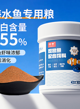 海童小丑鱼饲料海水鱼专用鱼食