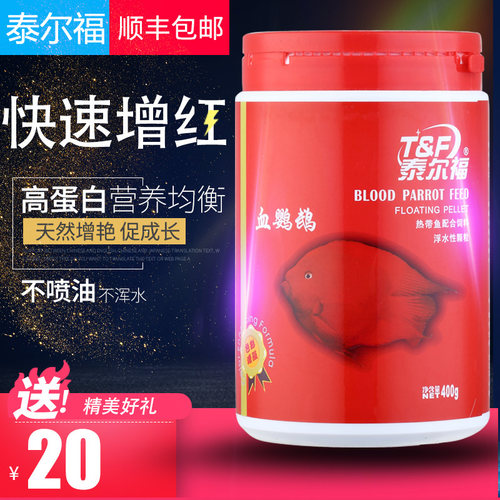 增色小颗粒元宝地图发财鱼血鹦鹉