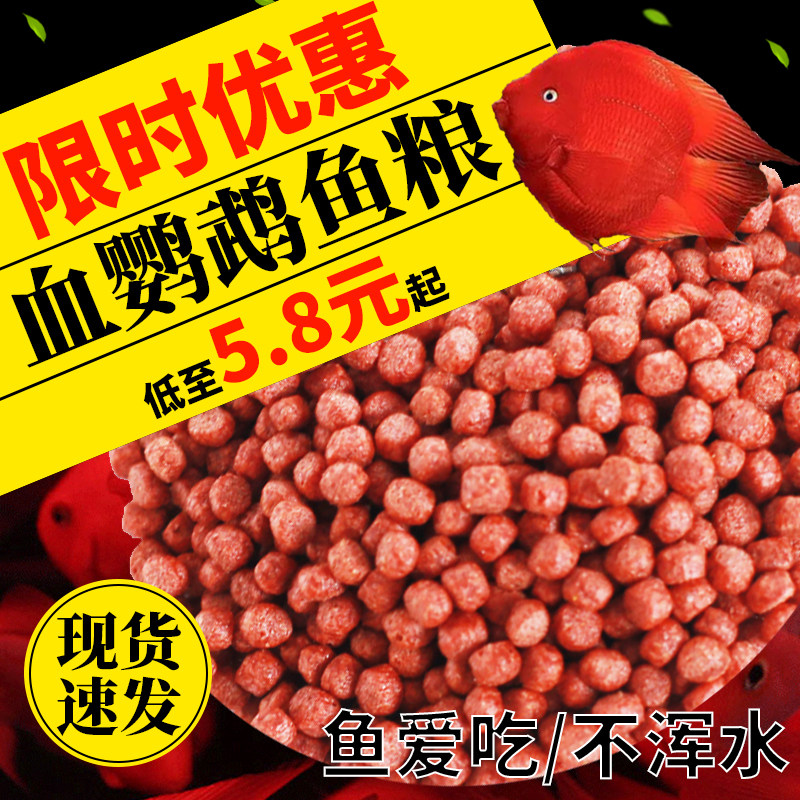 血鹦鹉鱼饲料红鹦鹉鱼鱼食
