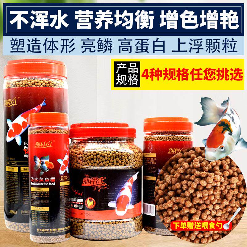 锦鲤金鱼鱼食高级锦鲤胚芽鱼粮