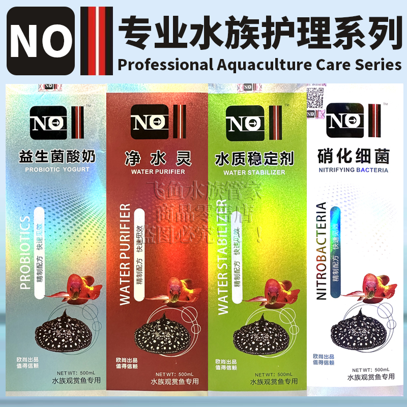 欧尚NO1硝化细菌鱼缸用净水剂灵锦鲤专用水质稳定剂益生菌酸奶