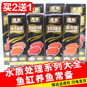 爱鱼硝化细菌除苔剂水质清澈剂净水安定剂水草液肥剂养鱼水剂鱼缸