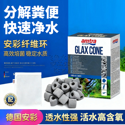 安彩鱼缸过滤滤材硝化细菌