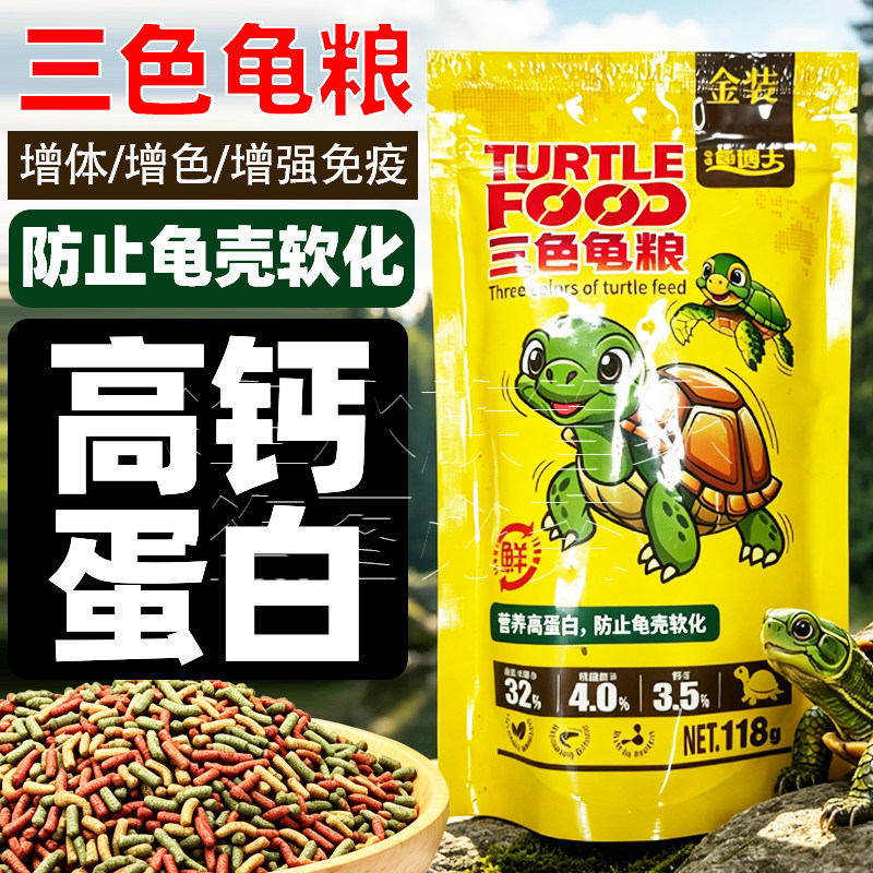 七彩鱼博士龟粮乌龟饲料