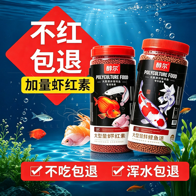 醇尔锦鲤鱼饲料育成色扬