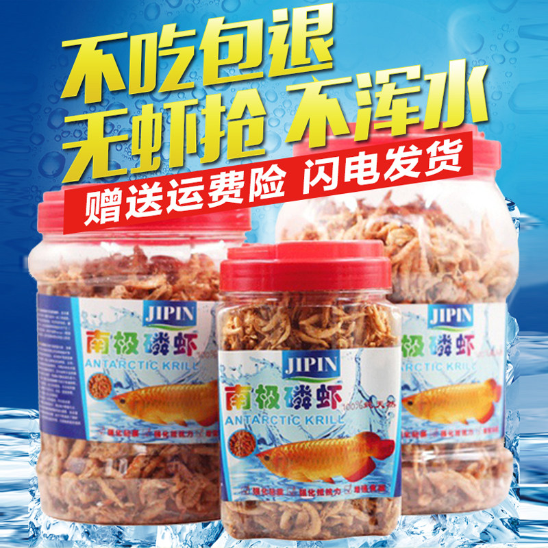 南极磷虾鱼食纯肉无尖地图鹦鹉