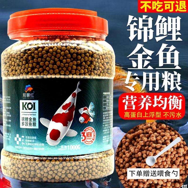观景红锦鲤金鱼多效鱼粮饲料