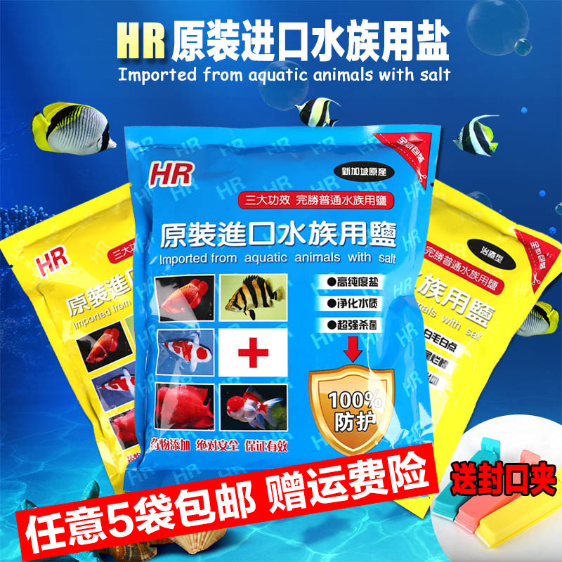 鱼用海盐原装HR净水盐水族鱼缸用