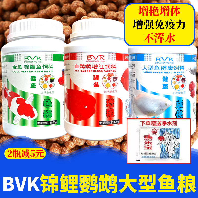 BVK血鹦鹉鱼增红扬色地图鱼粮