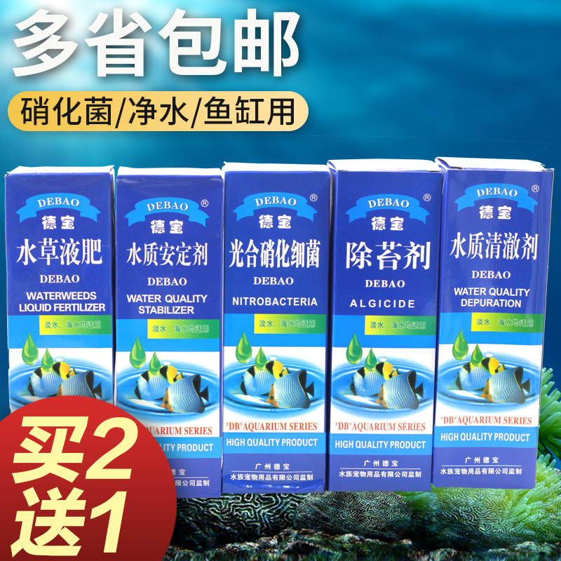 德宝光合硝化菌硝化细菌胶囊鱼缸硝化细菌干粉硝化菌水族硝化细菌