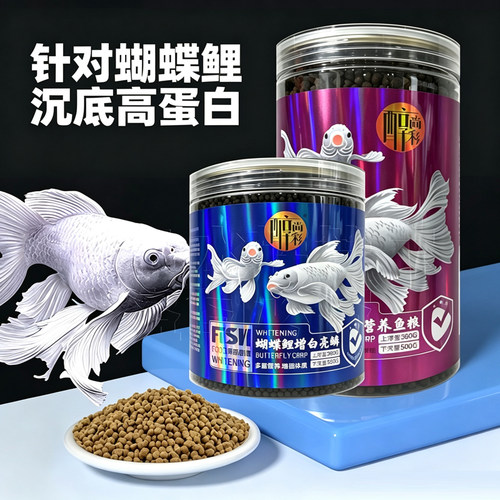 醇尚彩贡品蝴蝶龙鲤专用