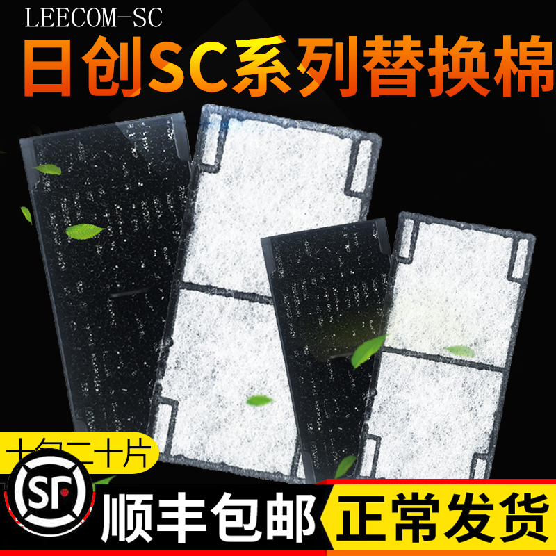 日创leecom鱼缸专用替换滤棉cf过滤器xt/xe/xc/xp鱼缸活性炭滤棉