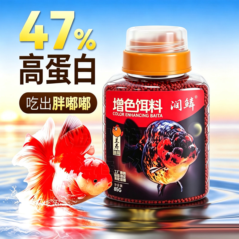 润鳞兰寿金鱼专用饲料