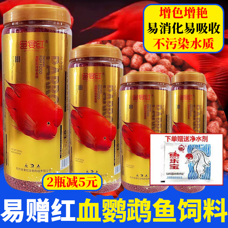 金宴红血鹦鹉增红鱼粮红财神鹦鹉