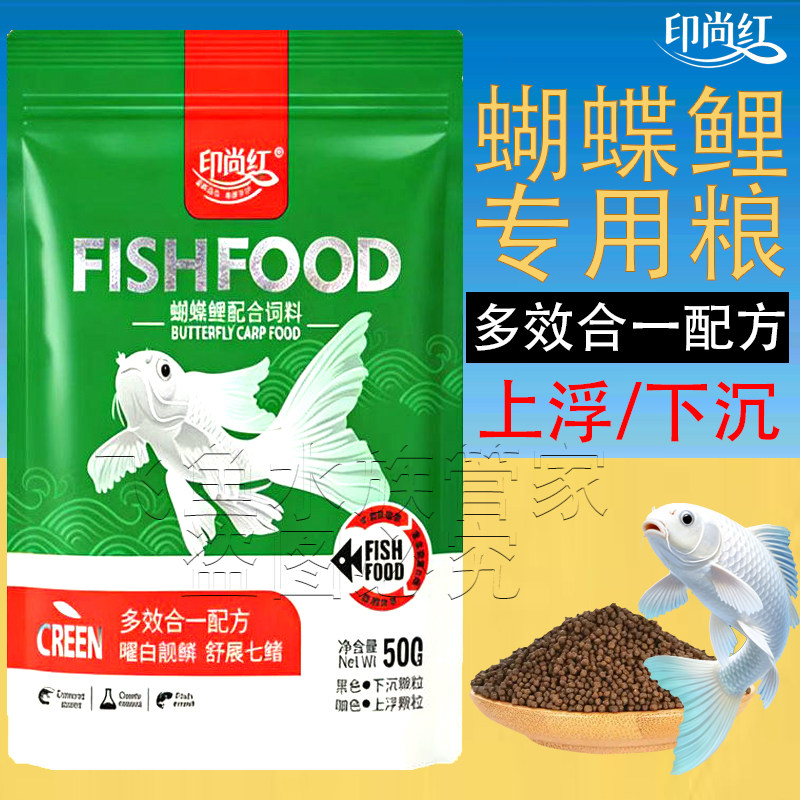 印尚红蝴蝶鲤专用粮增白