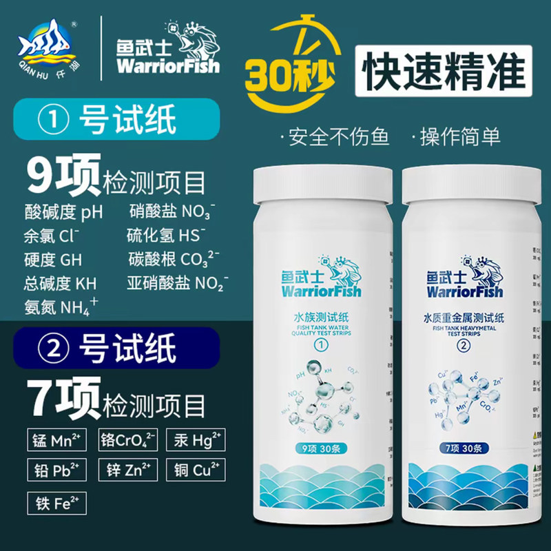 仟湖鱼武士水族鱼缸水质测试纸