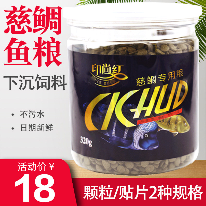 三湖慈鲷贴片颗粒增艳下沉鱼饲料