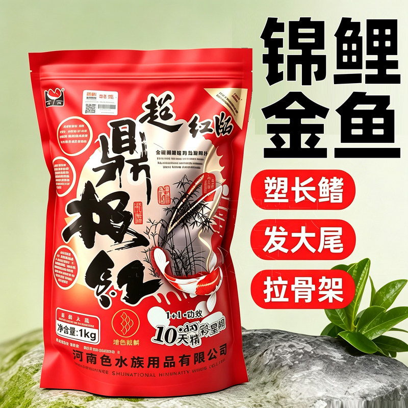 超鼎极红金鱼锦鲤饲料