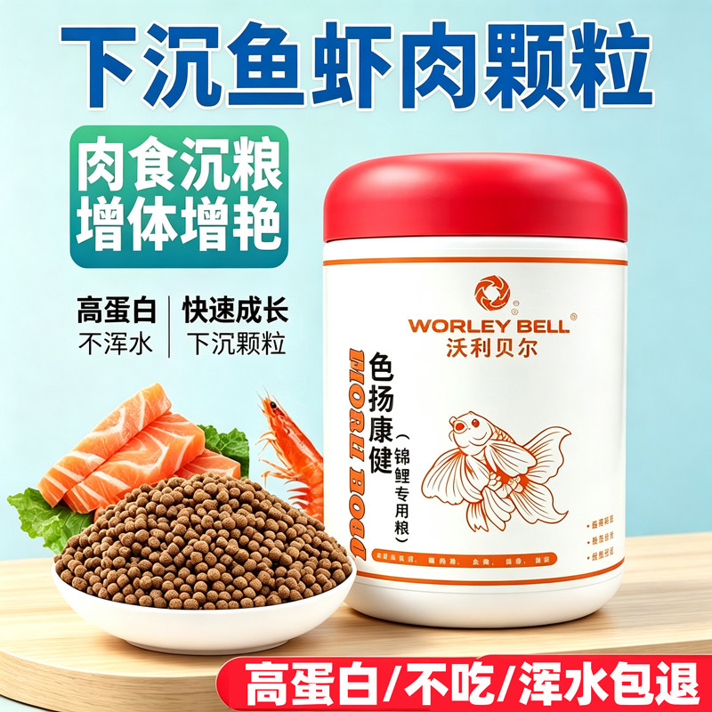 沃利贝尔蝴蝶鲤专用饲料