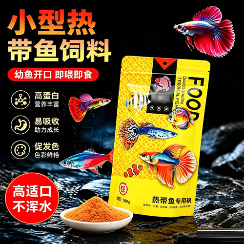 易赠红孔雀鱼饲料凤尾