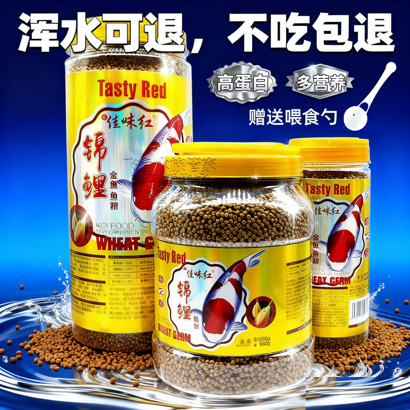 佳味红锦鲤鱼饲料金鱼