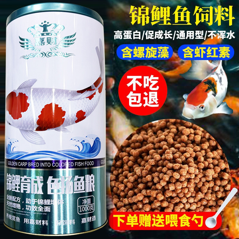 嘉财锦鲤鱼食金鱼粮主食饲料