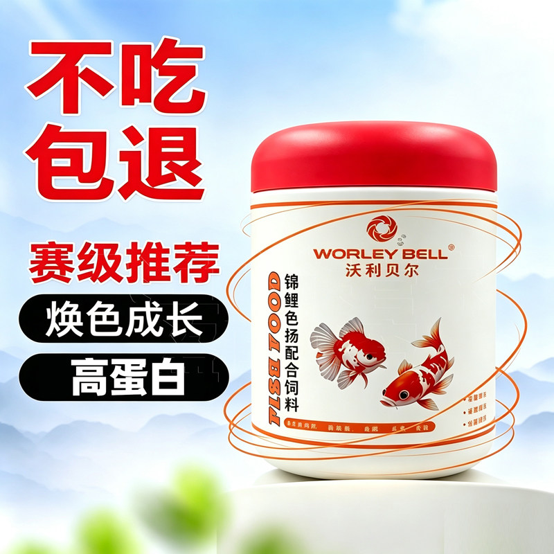 沃利贝尔锦鲤鱼食淡水鱼鱼饲料