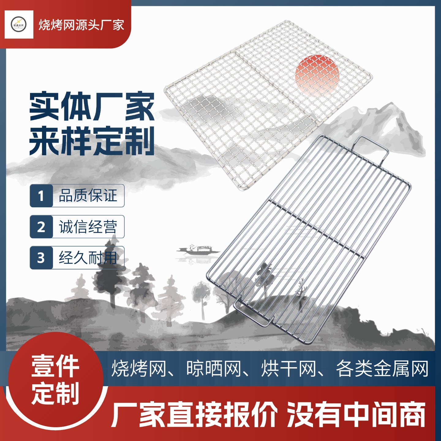 304不锈钢烧烤网定制韩式烤肉网围炉煮茶网晾晒网熏肉压肉沥油网