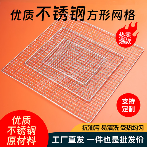 不锈钢长方形烤箱烤网沥油沥水网