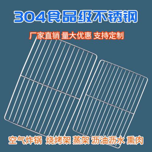 304食品级烧烤网架网片篦子定制