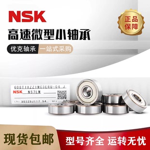 日本NSK进口MF MR126ZZ内径6mm尺寸6*12*4mm高速法兰1260微型轴承