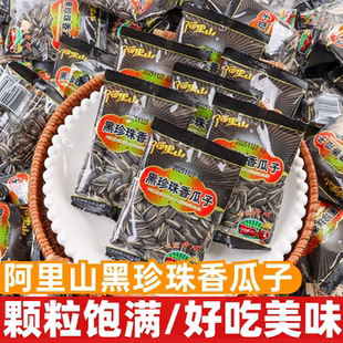 阿里山黑珍珠香瓜子独立小包装葵花籽烘炒坚果休闲办公解馋零食品