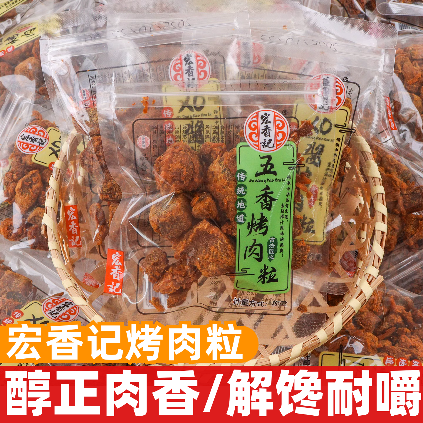 宏香记烤肉粒散装五香XO酱肉粒即食休闲解馋充饥追剧办公零食小吃,零食/坚果/特产,鸡肉零食,淘宝优惠券,粉丝福利购,淘宝优惠卷